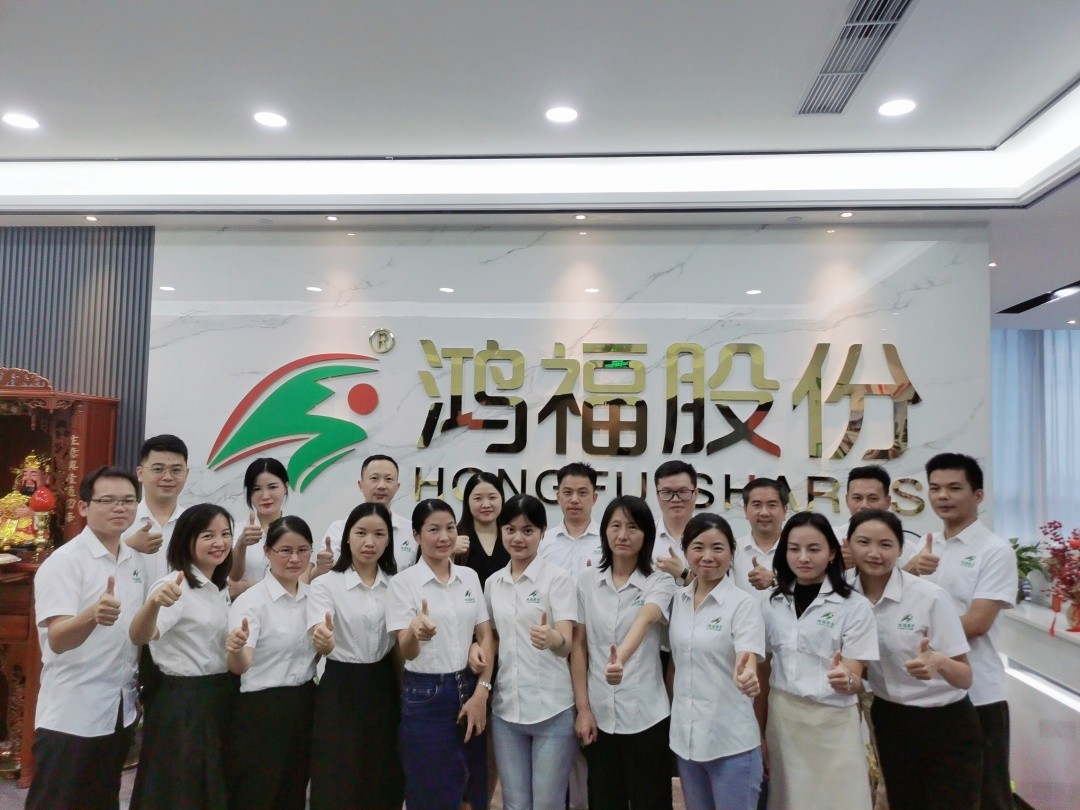 给力鸿福，共创幸福—鸿福股份十一周年庆！